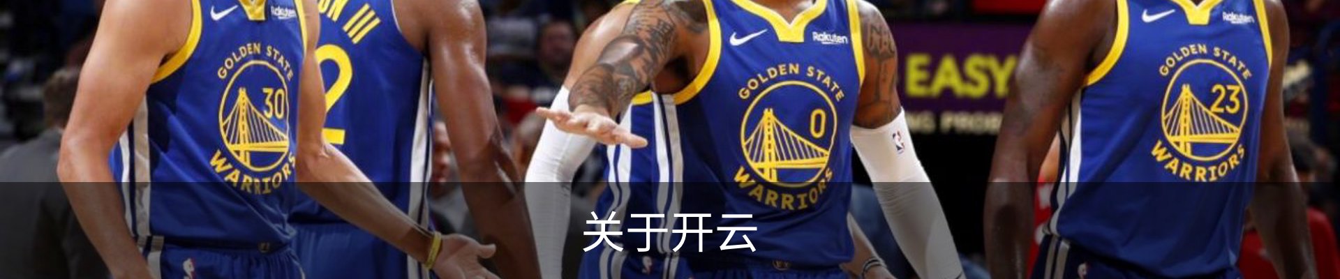 关于开云